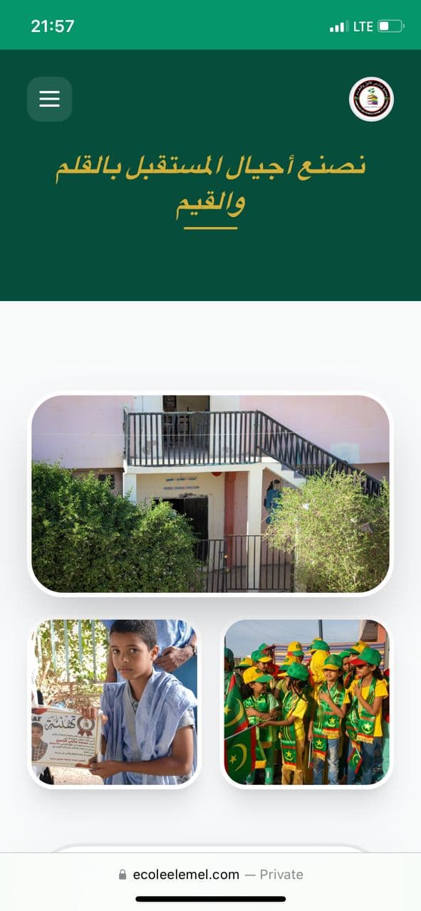 Ecole El-Emal Screenshot